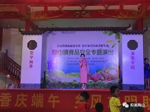 陶山鎮(zhèn)食品安全專題演出走進(jìn)文化禮堂，以文藝形式筑牢健康防線